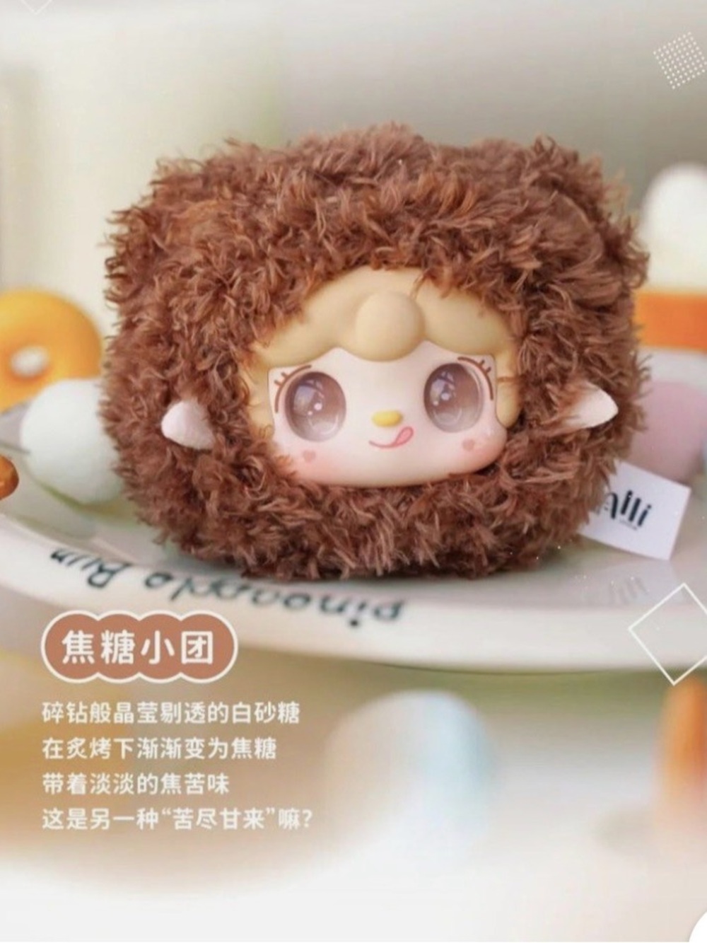 Miniso YOOKI V9 Little Bear Dango Mini Plush Series: Caramel Ball Bear (NIB)
